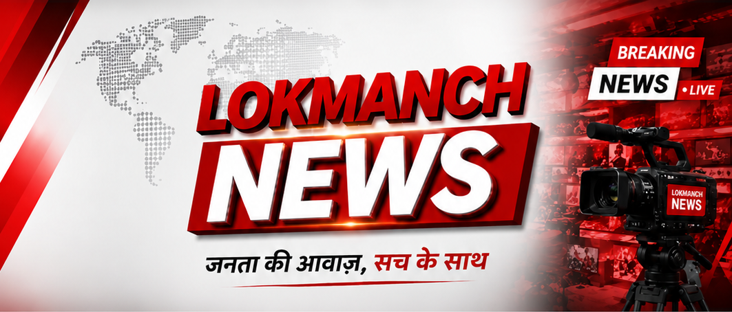 Lokmanch News